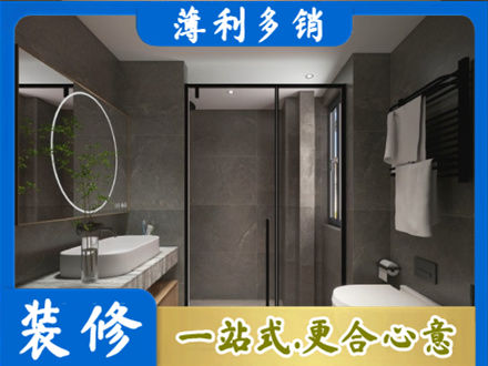 新田县洗浴间装修